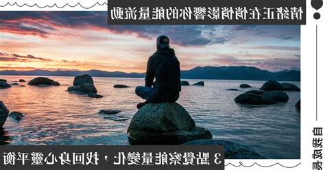 如何 知道自己能量